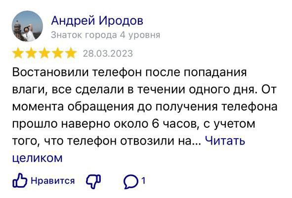 Отзыв Яндекс от 28.03.2023